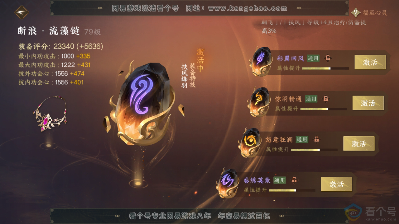 NSH310786逆水寒手游账号详情图55