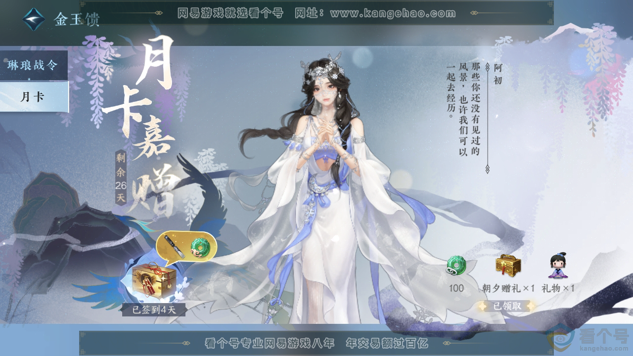NSH310786逆水寒手游账号详情图57