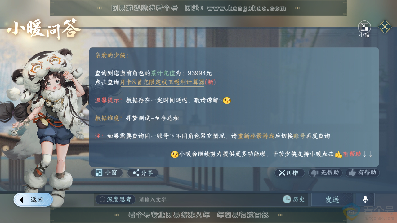 NSH310786逆水寒手游账号详情图60