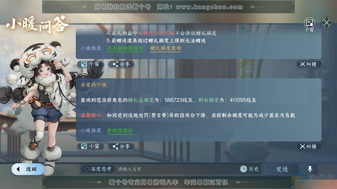 NSH310786逆水寒手游账号详情图61