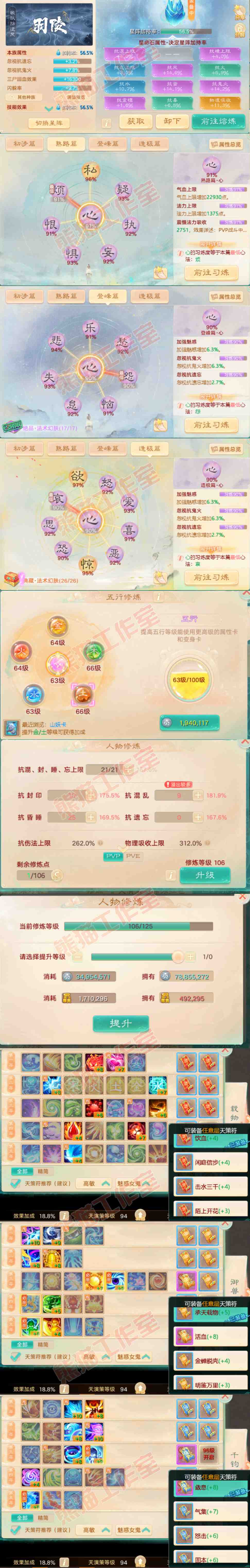 76383大话西游账号详情图3