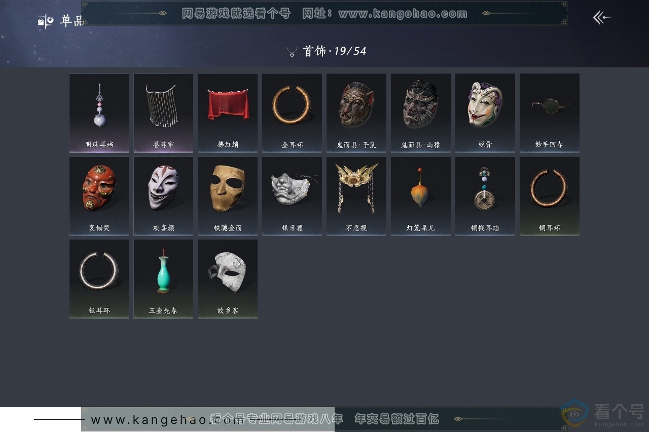 YYS30503燕云十六声账号详情图12