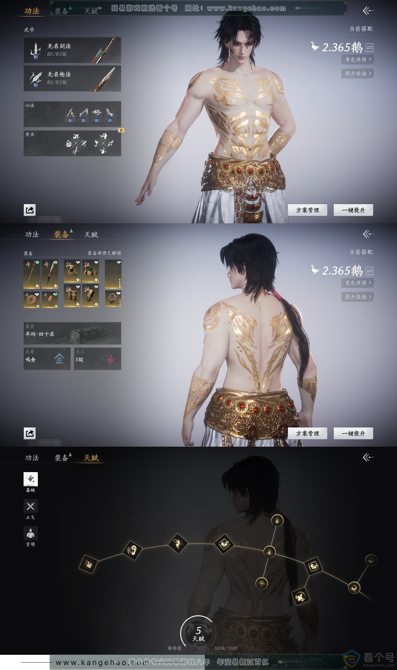 YYS30503燕云十六声账号详情图18