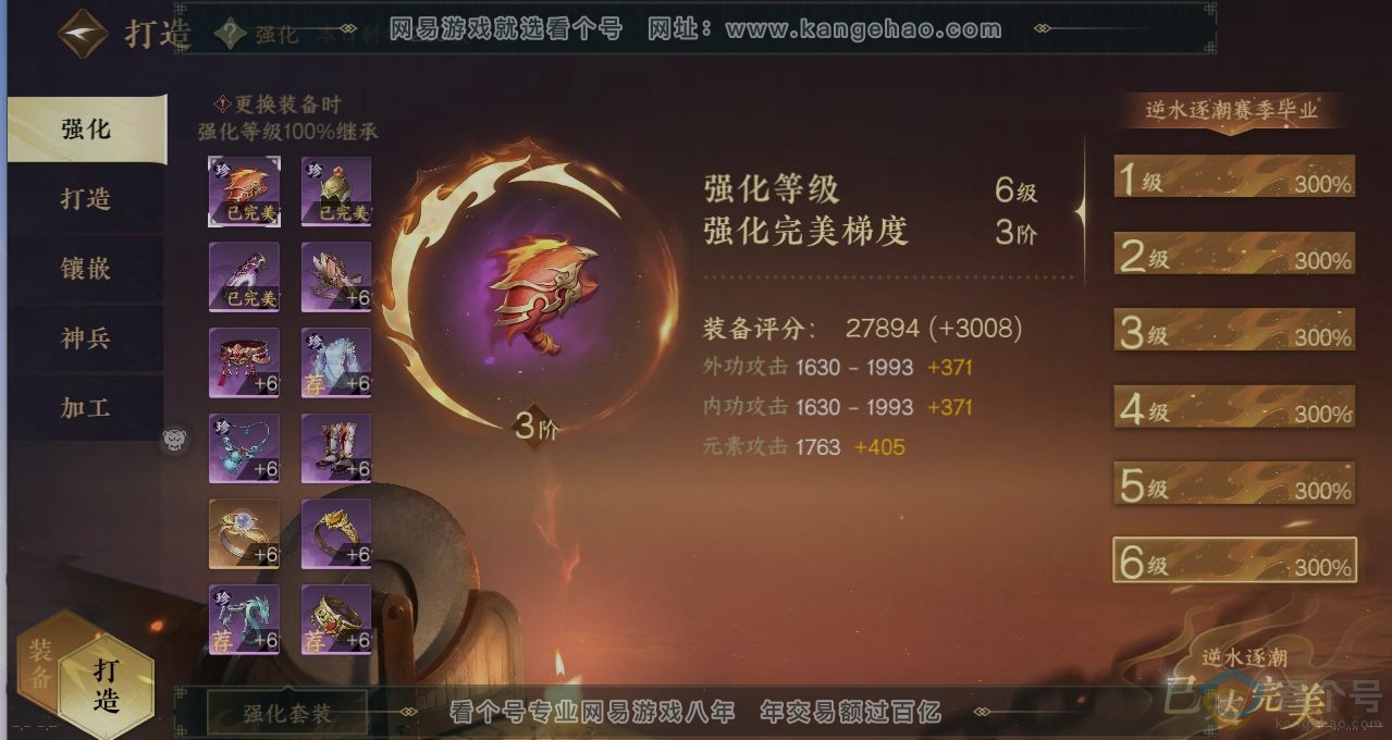 NSH310789逆水寒手游账号详情图5