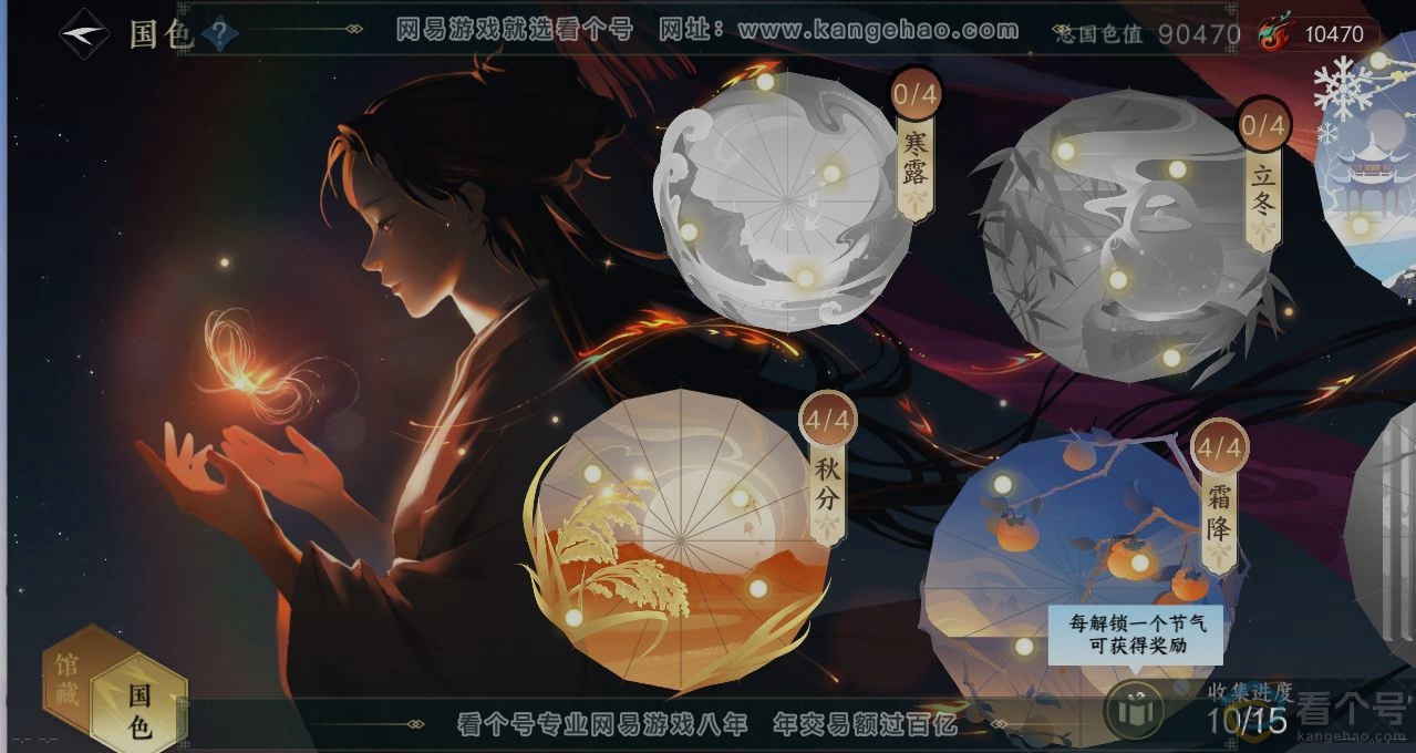 NSH310789逆水寒手游账号详情图9