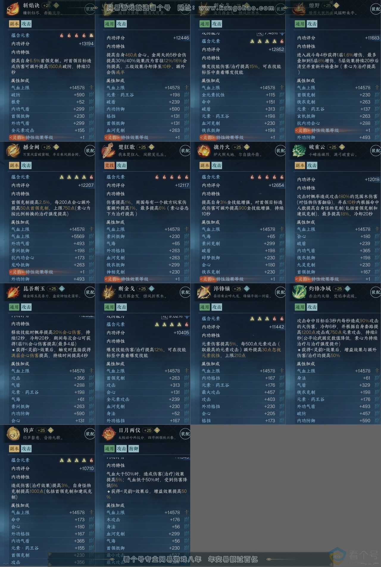 NSH310789逆水寒手游账号详情图15
