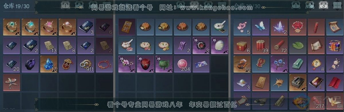 NSH310789逆水寒手游账号详情图4