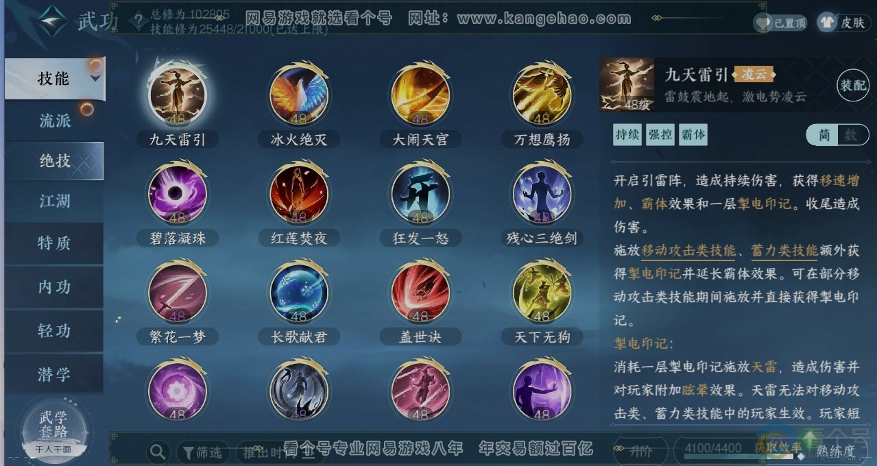 NSH310789逆水寒手游账号详情图12