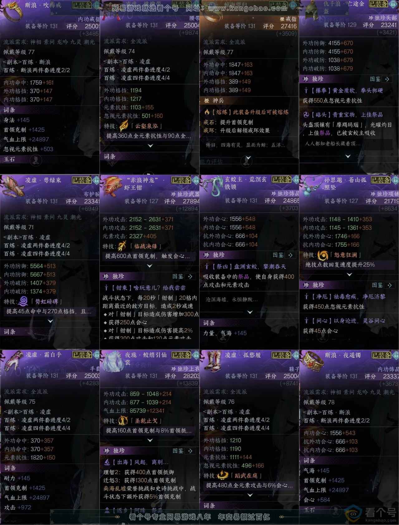 NSH310789逆水寒手游账号详情图11