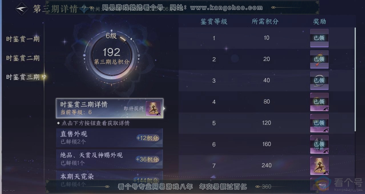 NSH310789逆水寒手游账号详情图20