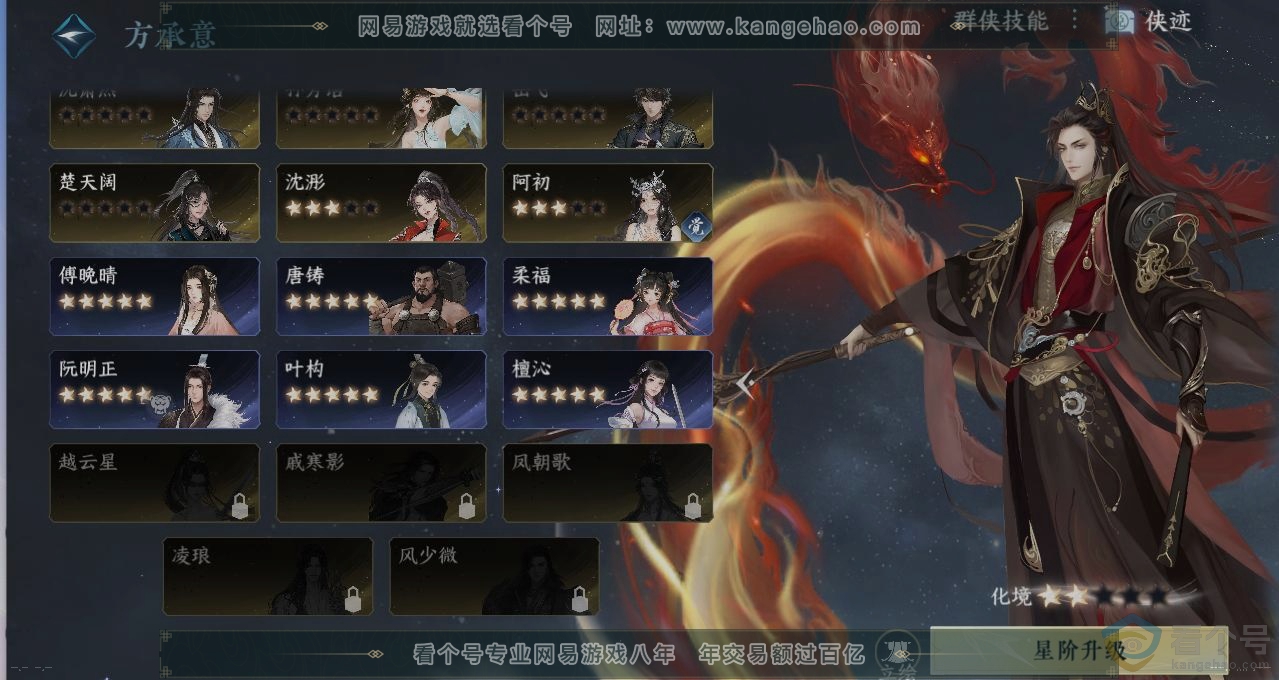 NSH310789逆水寒手游账号详情图18