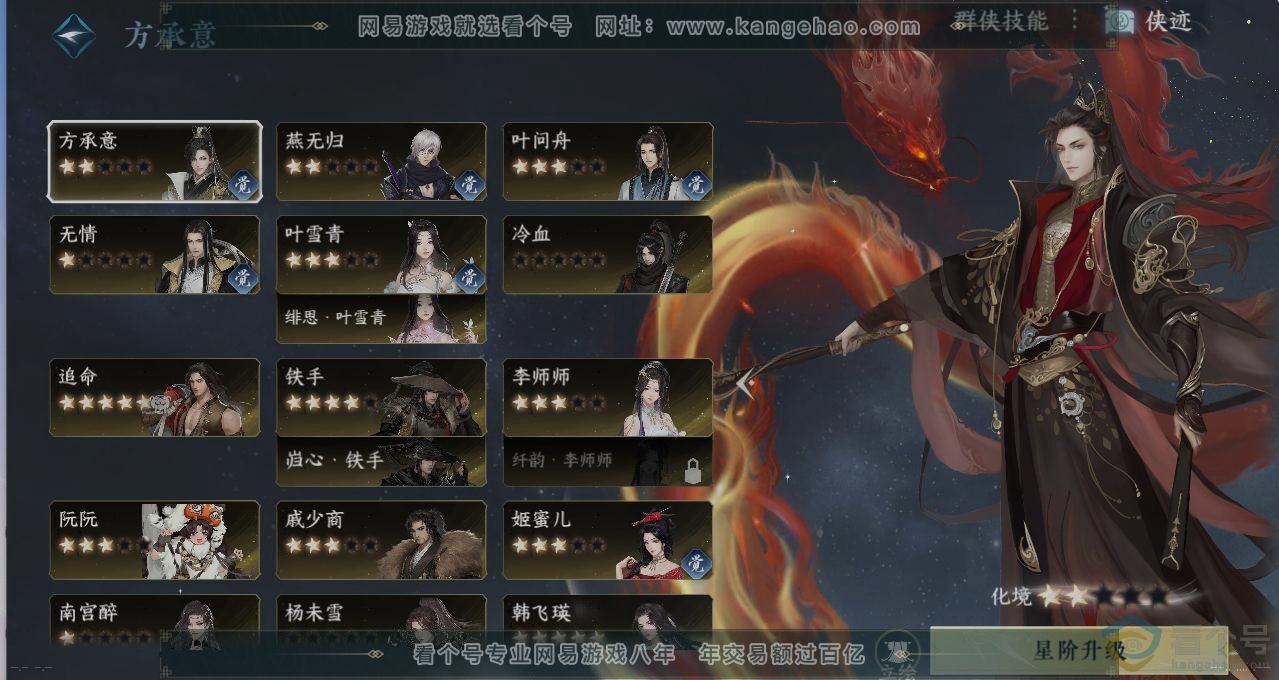 NSH310789逆水寒手游账号详情图17