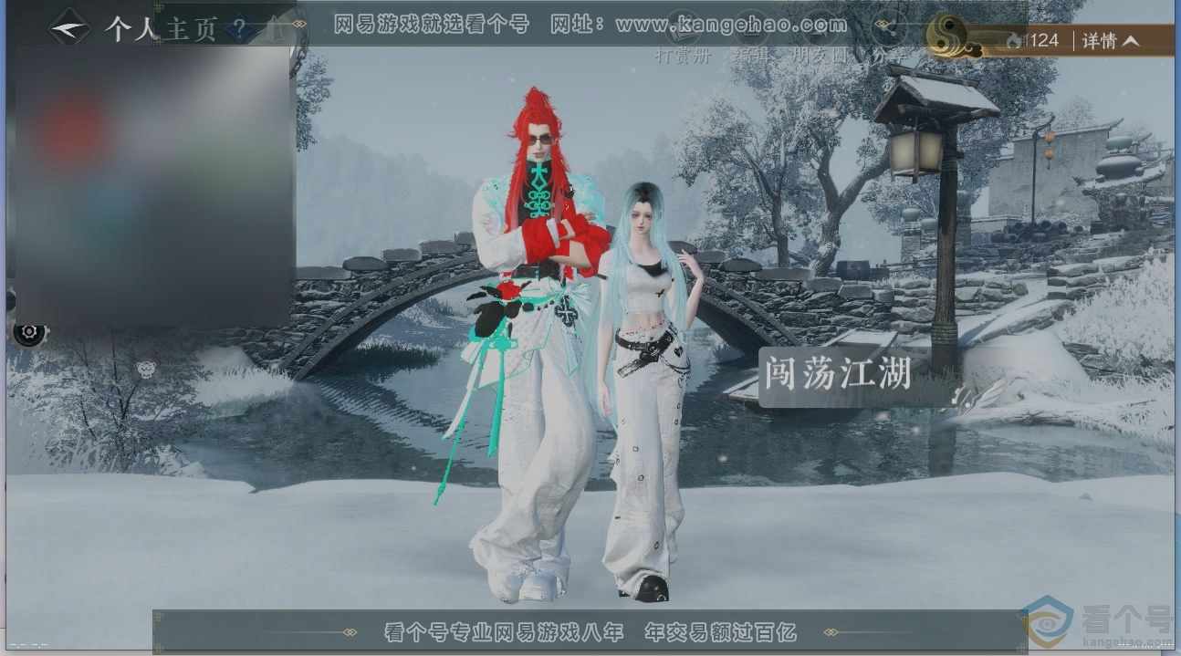 NSH310789逆水寒手游账号详情图30