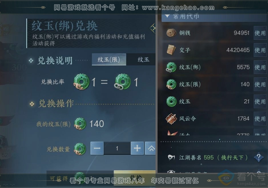 NSH310789逆水寒手游账号详情图24