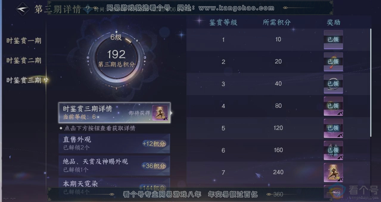 NSH310789逆水寒手游账号详情图21
