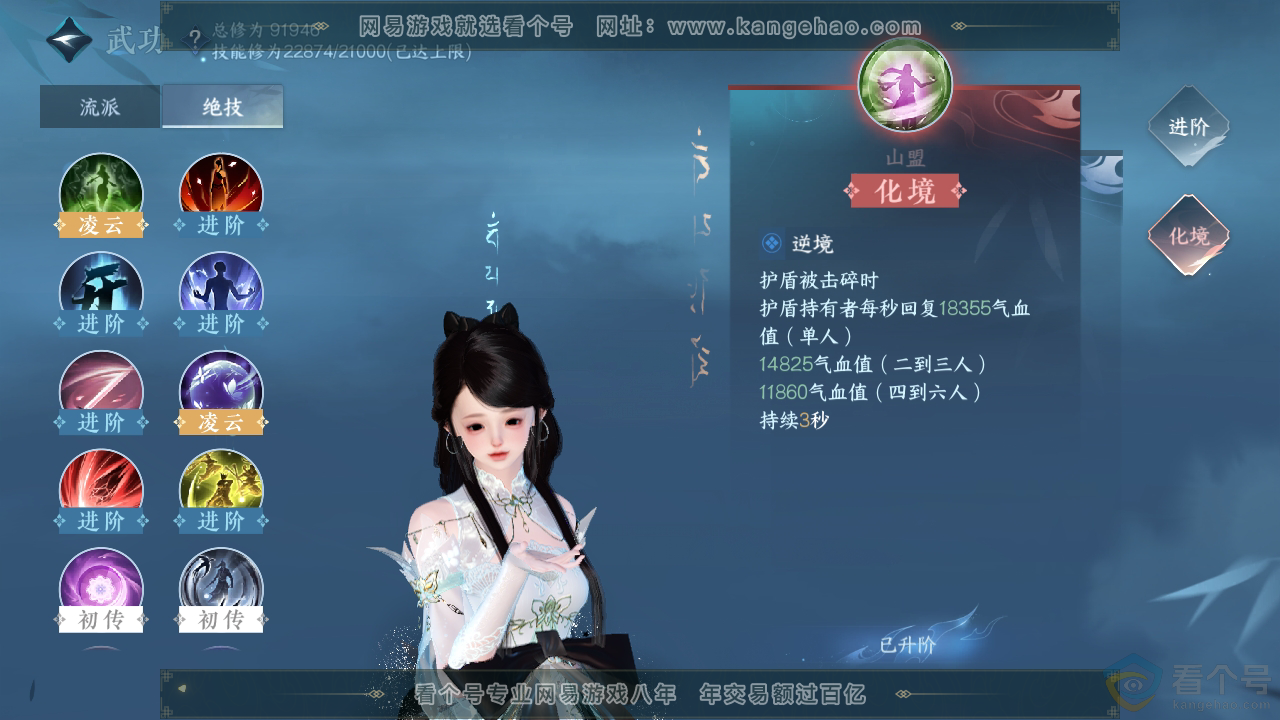 NSH310788逆水寒手游账号详情图18