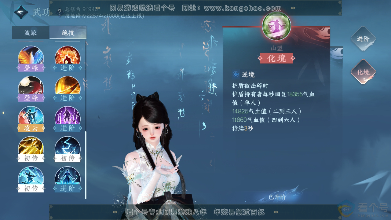 NSH310788逆水寒手游账号详情图19