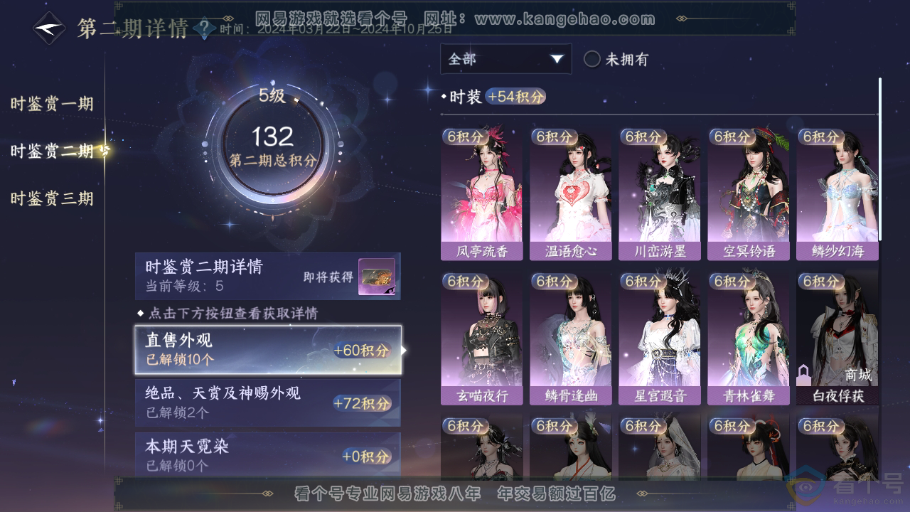 NSH310788逆水寒手游账号详情图16