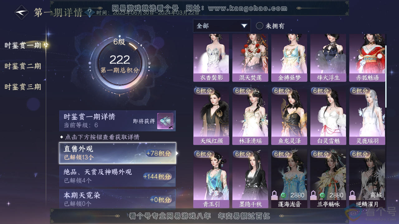 NSH310788逆水寒手游账号详情图15