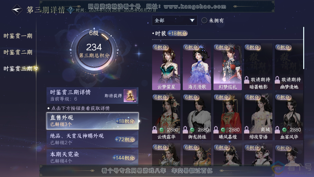 NSH310788逆水寒手游账号详情图17