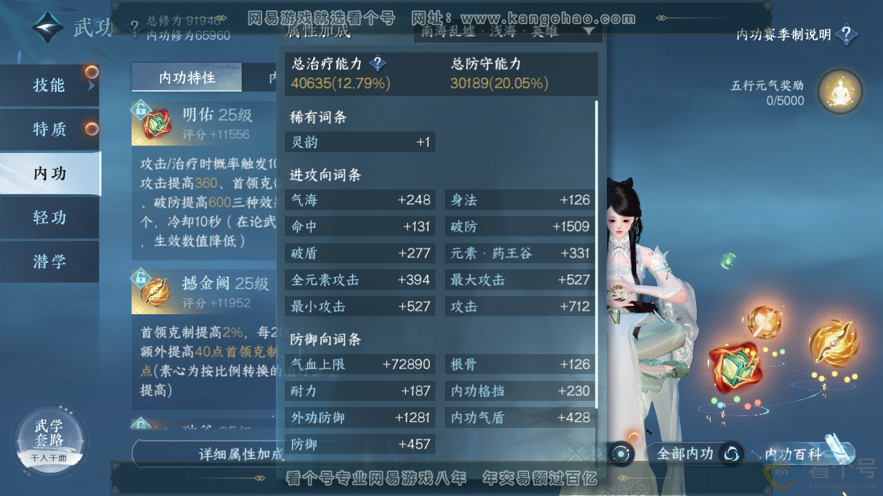 NSH310788逆水寒手游账号详情图20