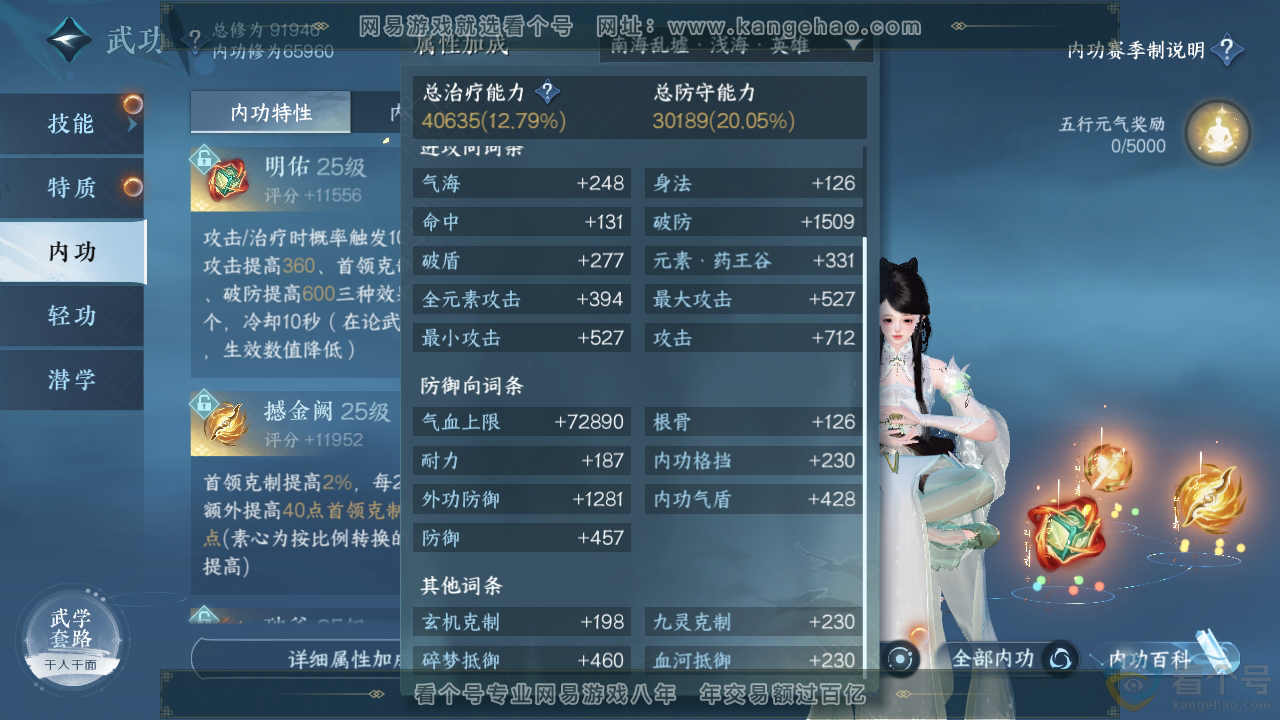 NSH310788逆水寒手游账号详情图21
