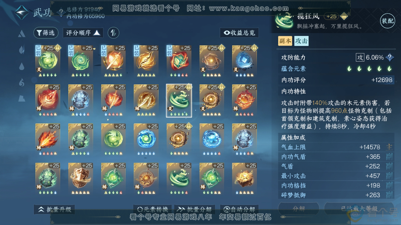 NSH310788逆水寒手游账号详情图25