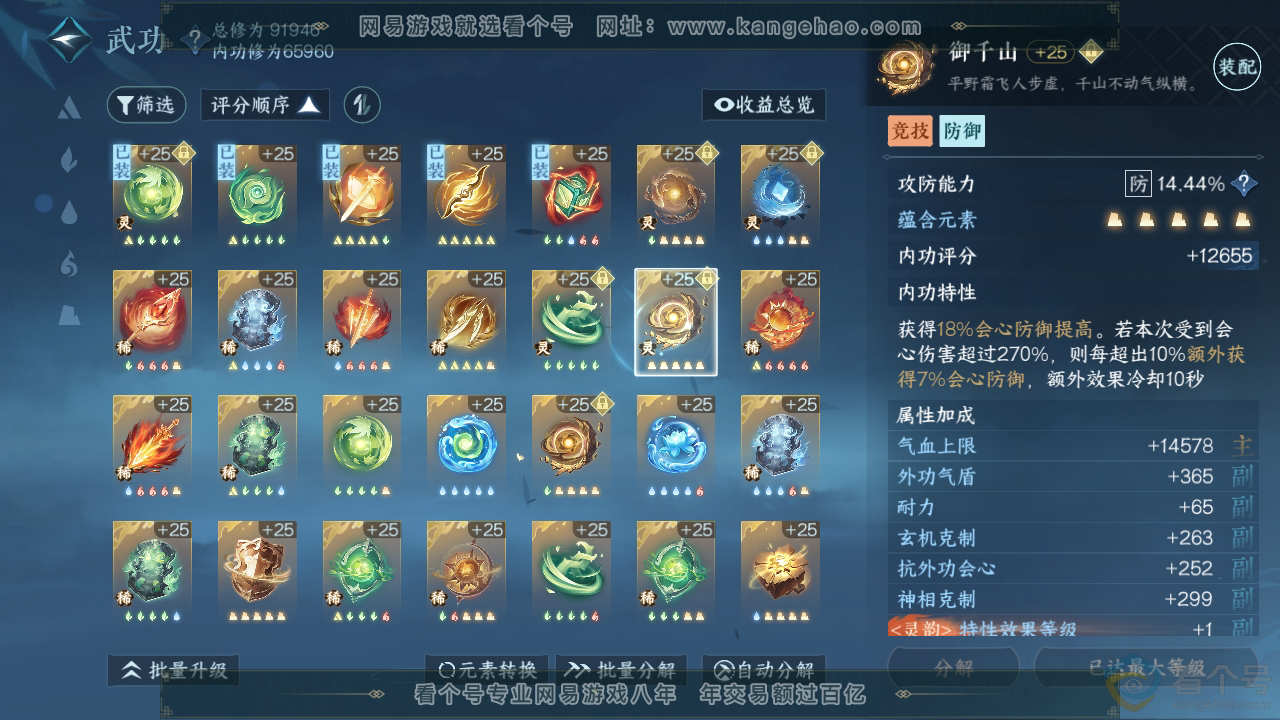NSH310788逆水寒手游账号详情图26