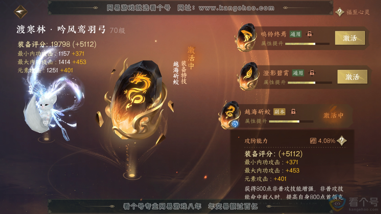 NSH310788逆水寒手游账号详情图28