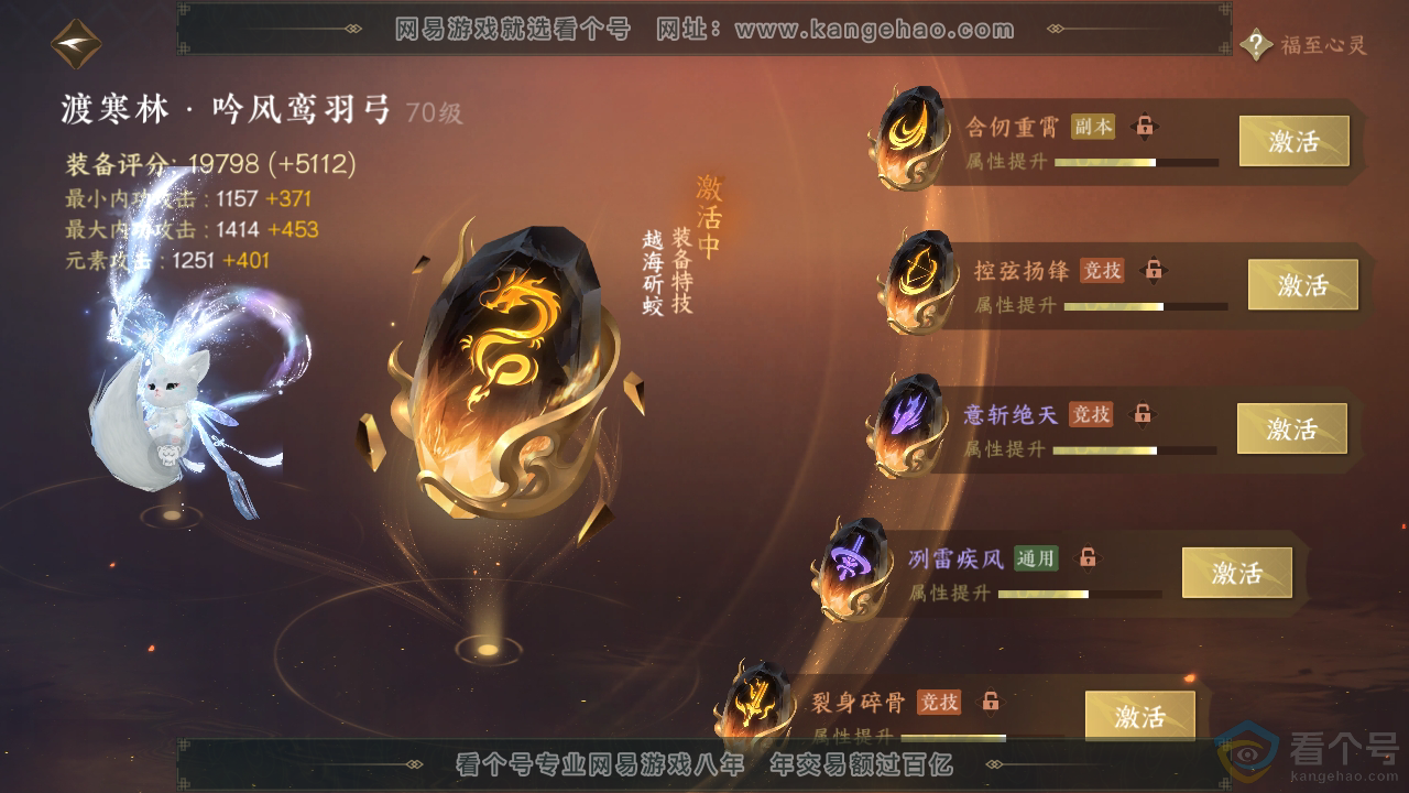 NSH310788逆水寒手游账号详情图27