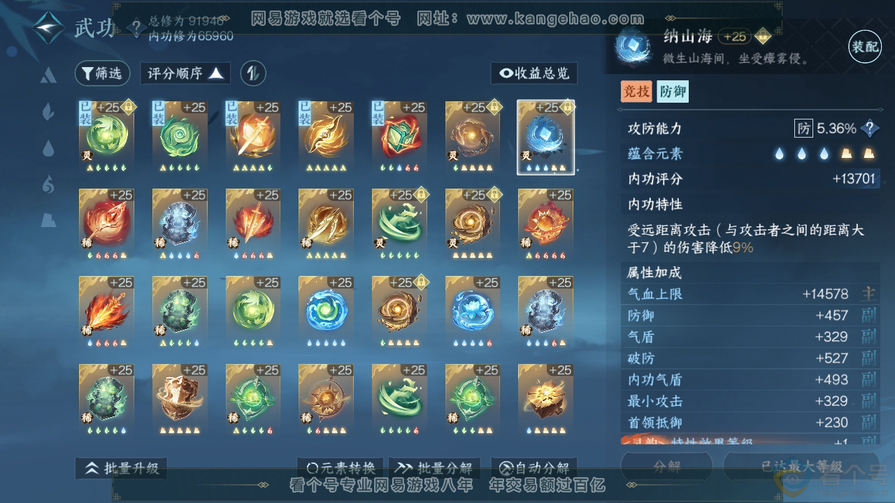 NSH310788逆水寒手游账号详情图24