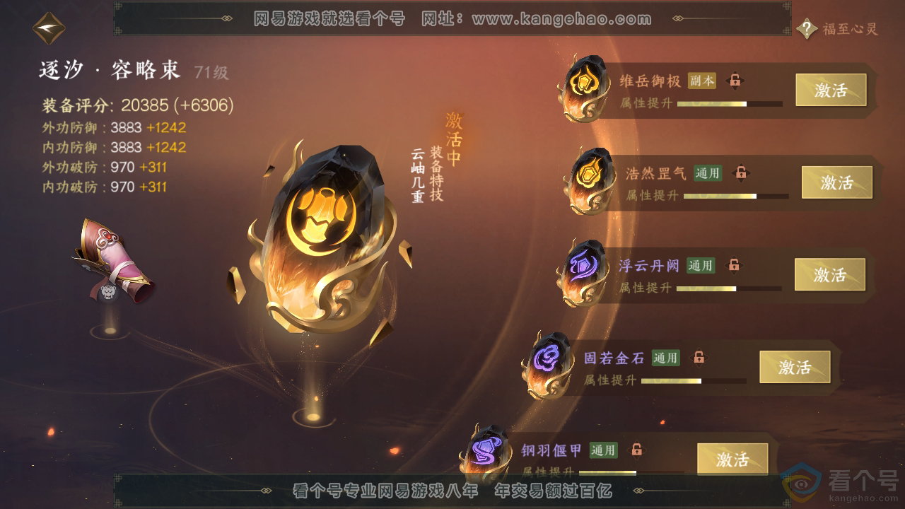 NSH310788逆水寒手游账号详情图29
