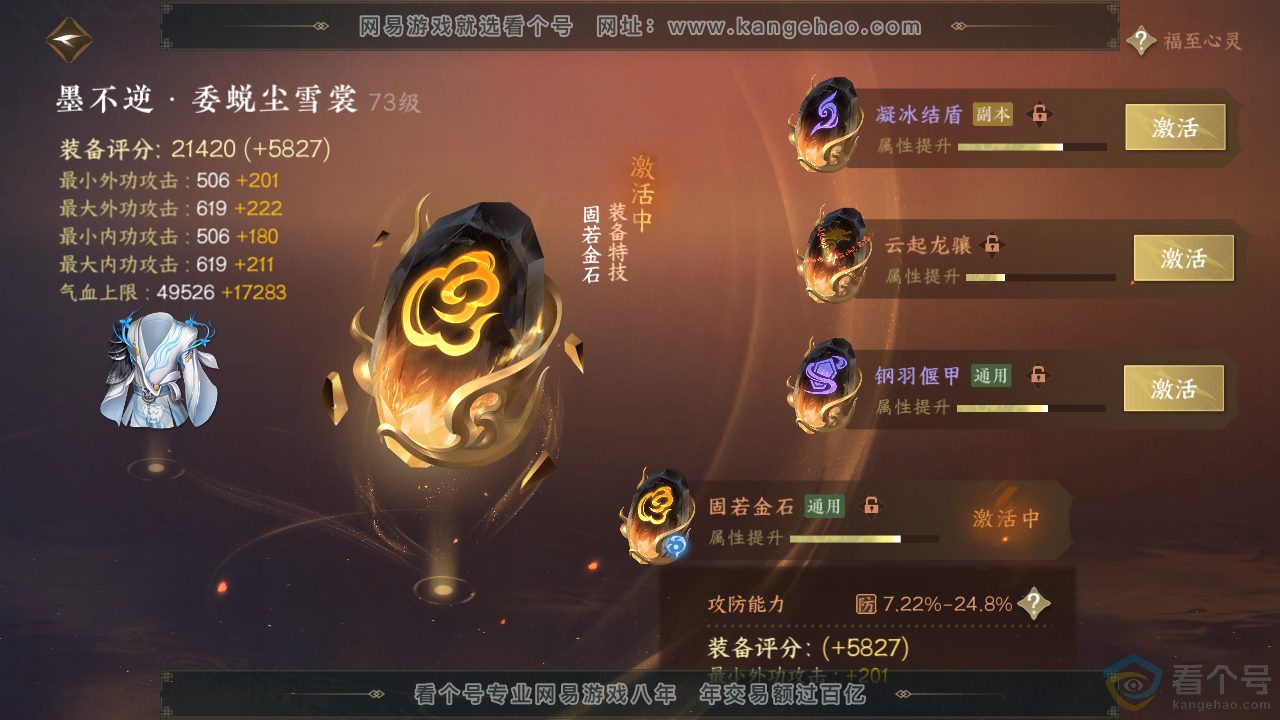 NSH310788逆水寒手游账号详情图31