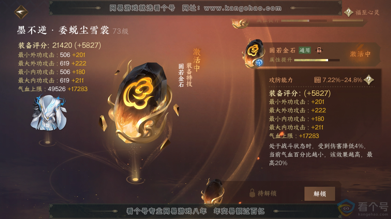 NSH310788逆水寒手游账号详情图32