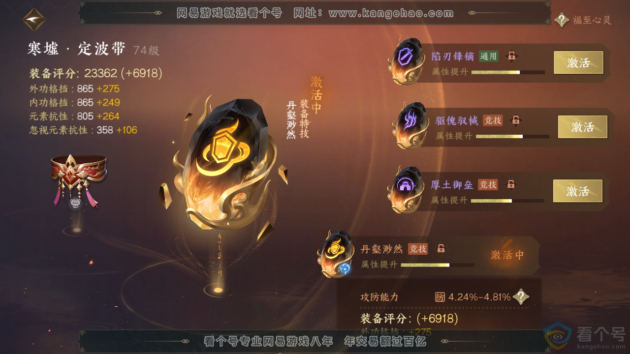 NSH310788逆水寒手游账号详情图33
