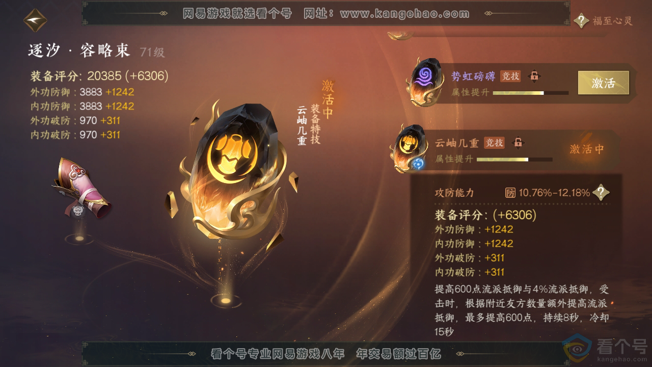 NSH310788逆水寒手游账号详情图30