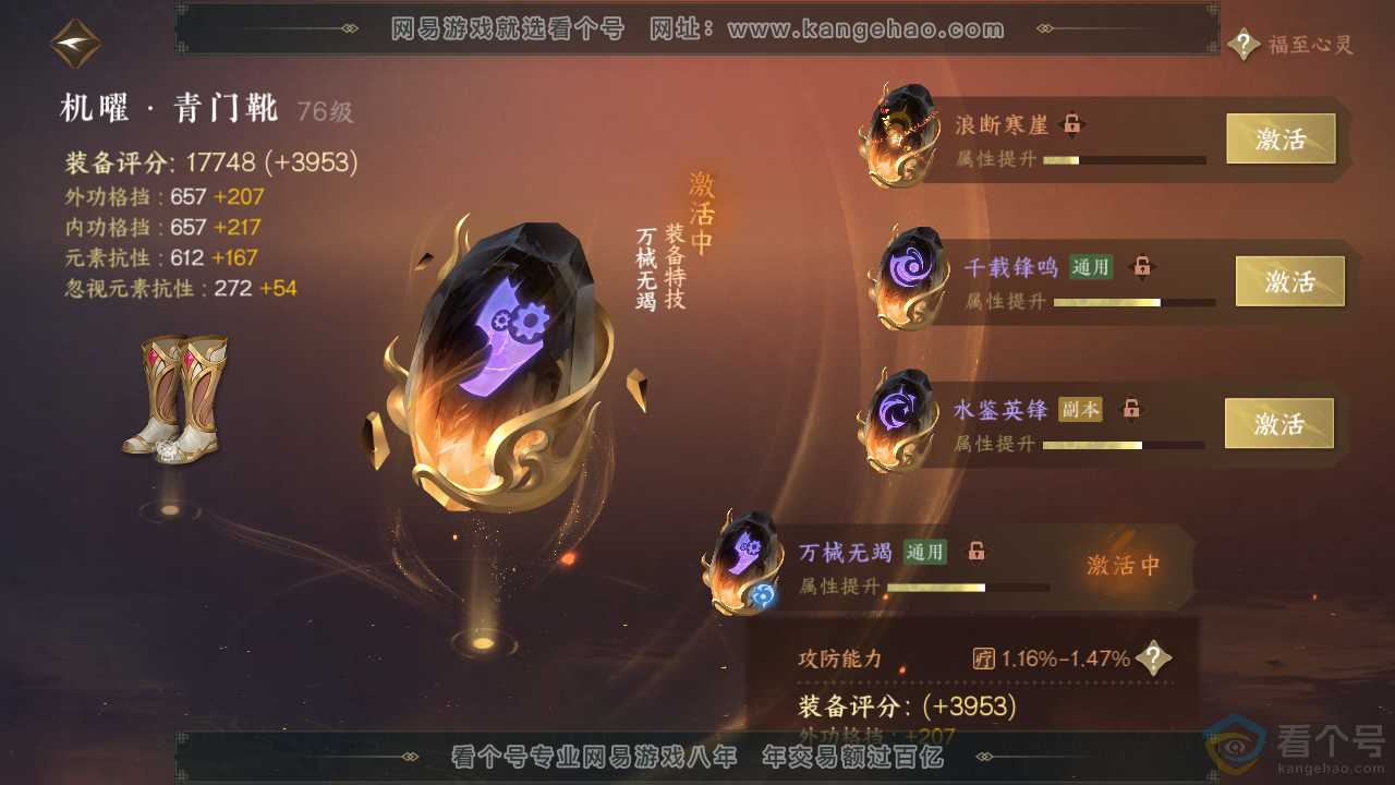 NSH310788逆水寒手游账号详情图35