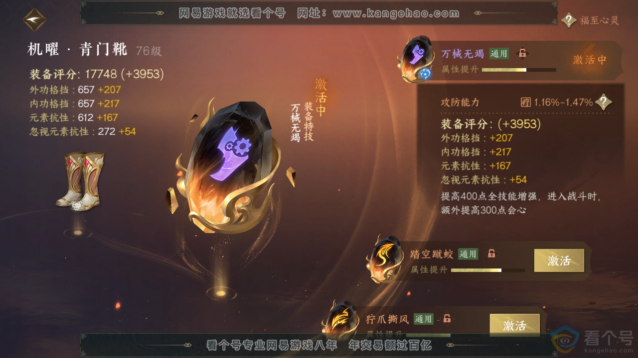 NSH310788逆水寒手游账号详情图36