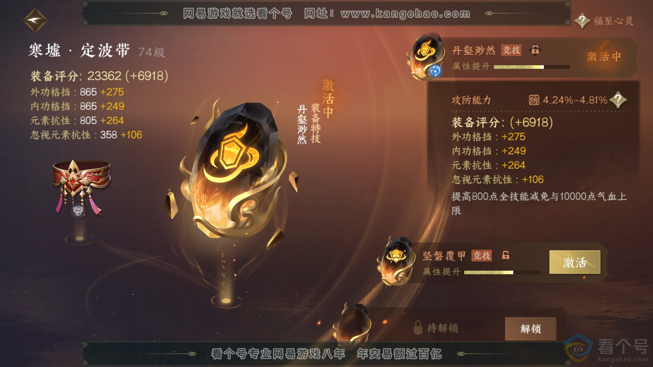 NSH310788逆水寒手游账号详情图34