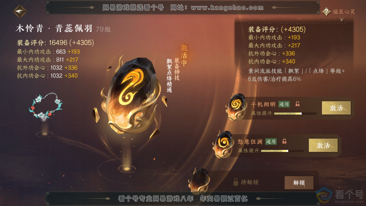 NSH310788逆水寒手游账号详情图38