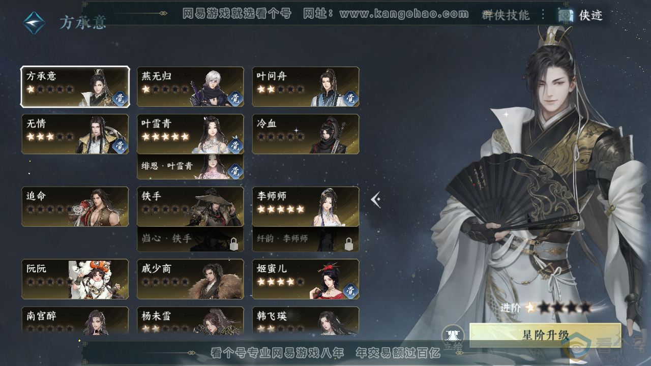 NSH310788逆水寒手游账号详情图39