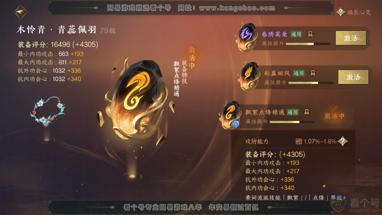 NSH310788逆水寒手游账号详情图37
