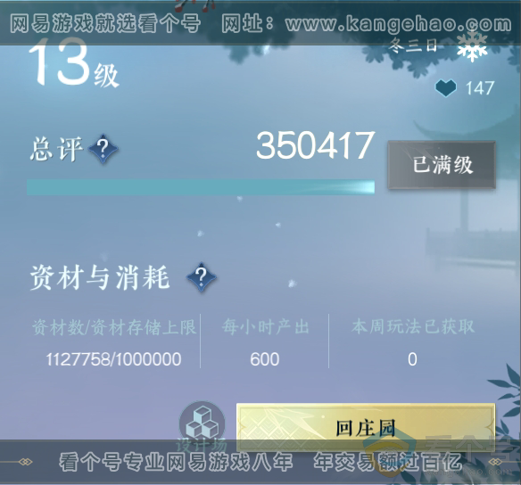 NSH310788逆水寒手游账号详情图41
