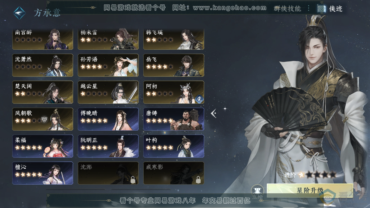 NSH310788逆水寒手游账号详情图40