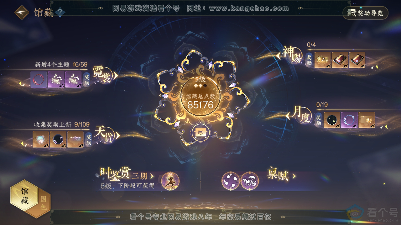 NSH310788逆水寒手游账号详情图7