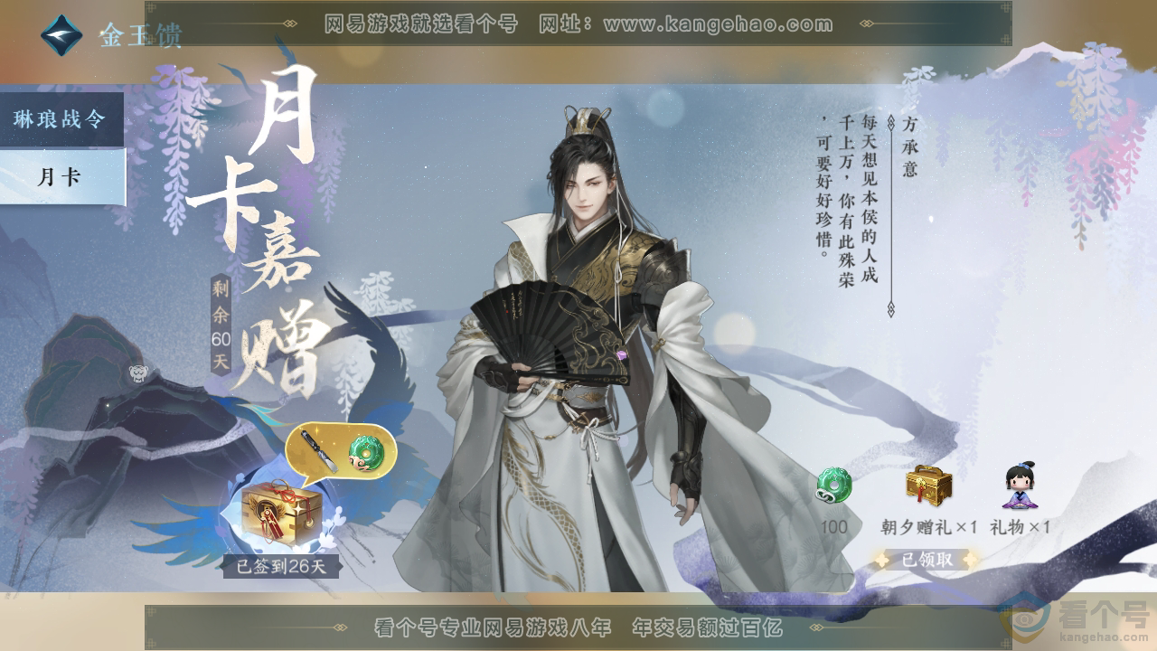 NSH310788逆水寒手游账号详情图42