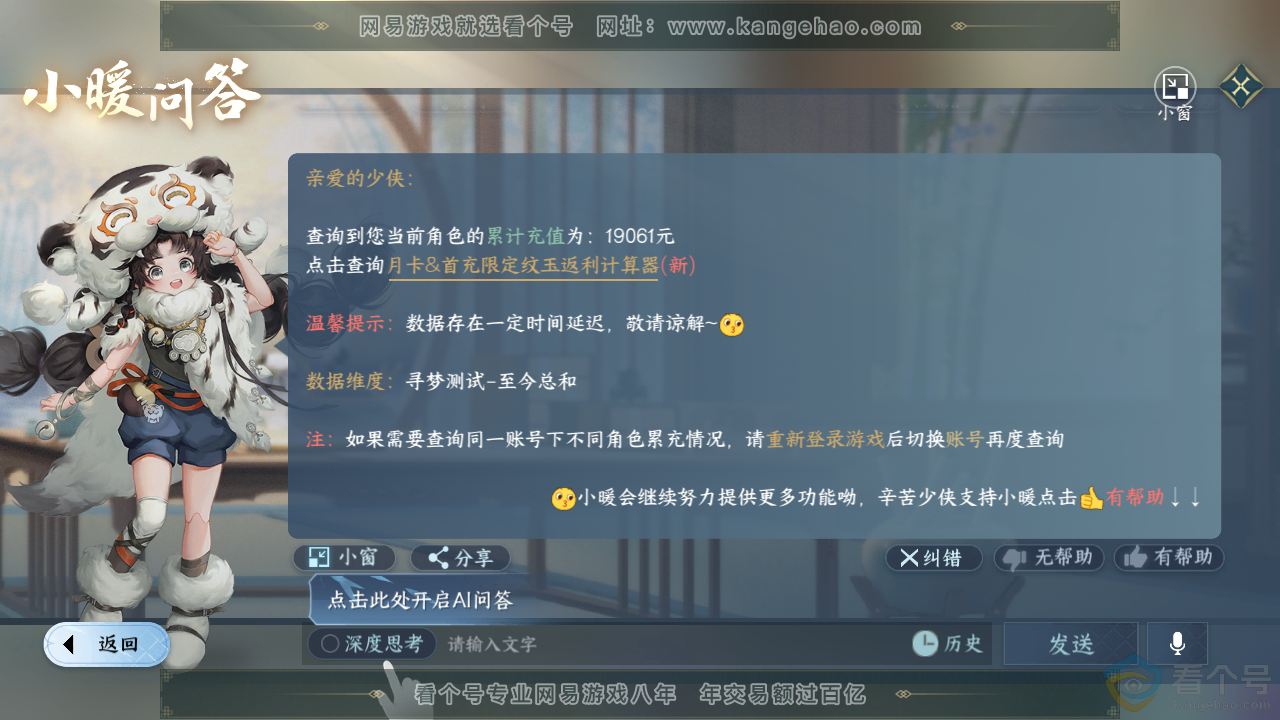 NSH310788逆水寒手游账号详情图43