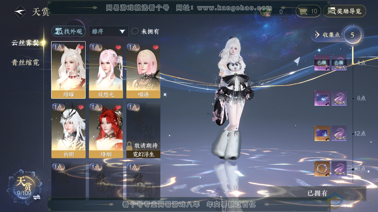 NSH310788逆水寒手游账号详情图8
