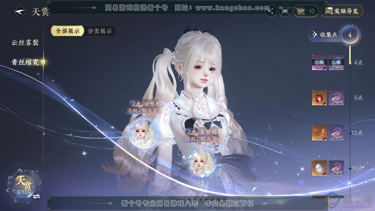NSH310788逆水寒手游账号详情图9
