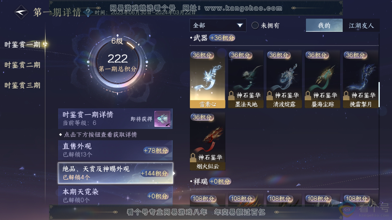 NSH310788逆水寒手游账号详情图11
